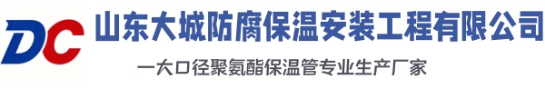 曲水大城防腐保温安装工程有限公司